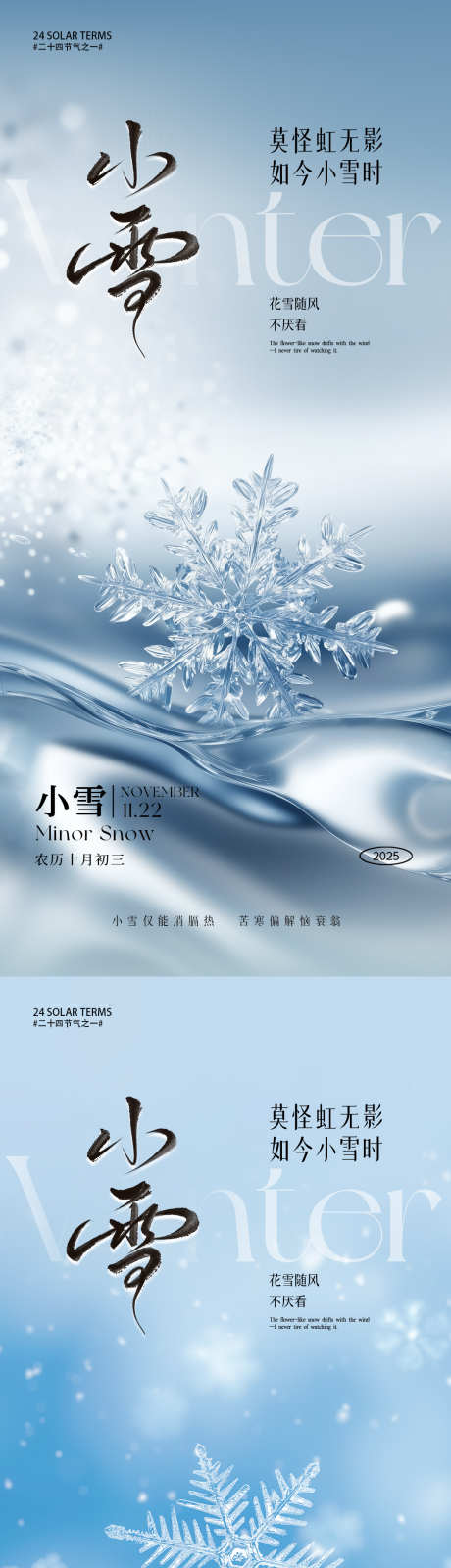 小雪节气海报_源文件下载_PSD格式_1080X4680像素-冰晶,雪花,冬天-作品编号:2025111508465618-志`设˙网