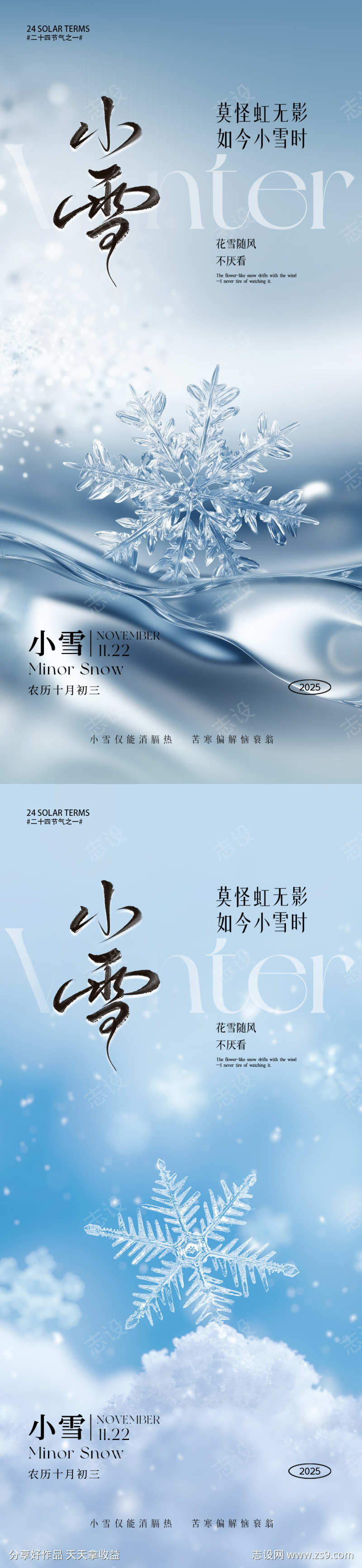 小雪节气海报