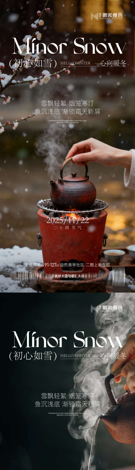 小雪节气节日海报_源文件下载_AI格式_1125X4872像素-煮茶,海报,节气-作品编号:2025111509212396-志`设,网