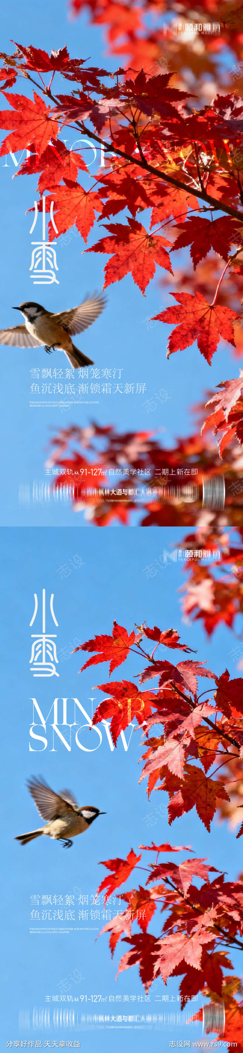 小雪节气节日海报