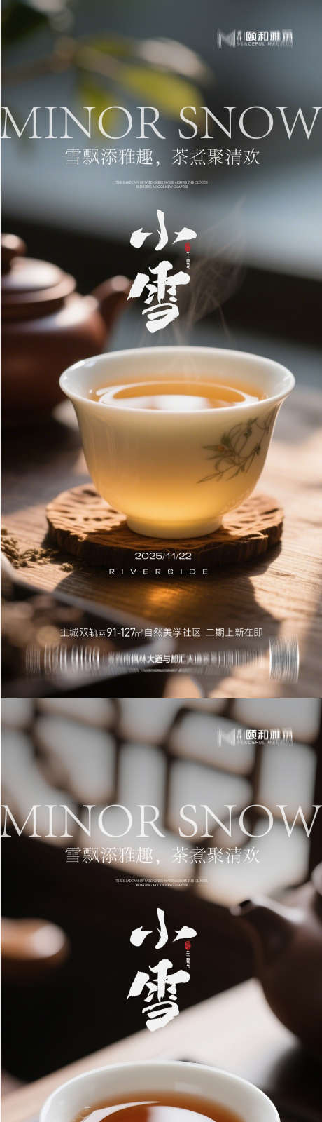 小雪节气节日海报_源文件下载_AI格式_1125X4872像素-煮茶,海报,节气-作品编号:2025111509225494-志ˇ设·网