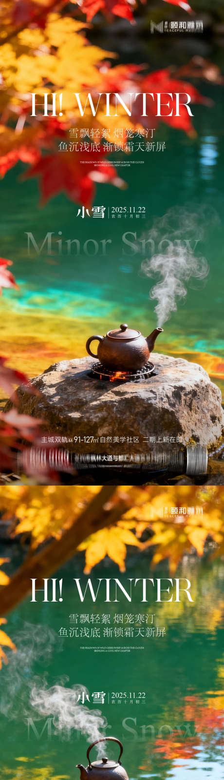 小雪节气节日海报_源文件下载_AI格式_1125X4872像素-枫叶,煮茶,海报-作品编号:2025111509322976-志˒设˙网