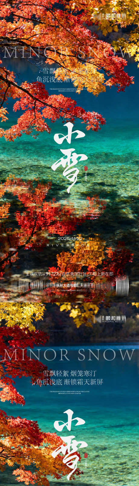 小雪节气节日海报_源文件下载_AI格式_1125X4872像素-枫叶,海报,节气-作品编号:2025111509335714-志`设˲͓͕͔͐͑͗ٚٛٙ网