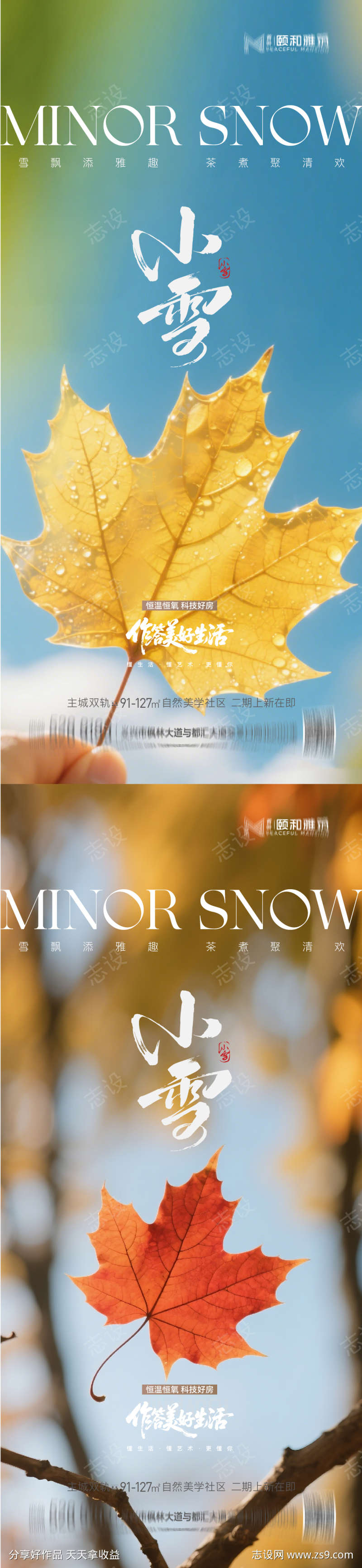小雪节气节日海报
