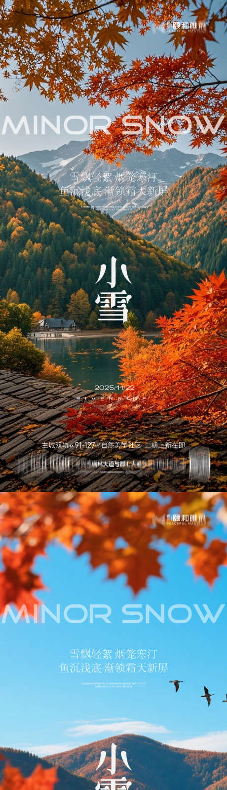 小雪节气节日海报_源文件下载_AI格式_1125X4872像素-海报,节日,节气-作品编号:2025111508545306-志‘设˙网