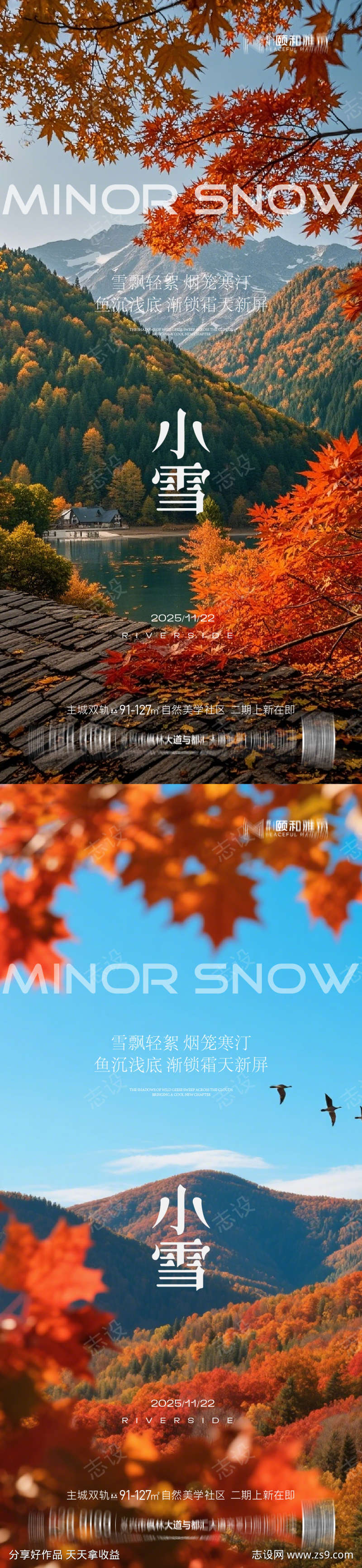 小雪节气节日海报