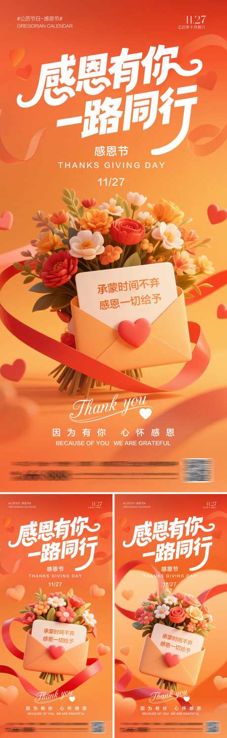 感恩节鲜花海报系列_源文件下载_PSD格式_2250X7306像素-信封,丝带,鲜花-作品编号:2025111509563267-志,设.网