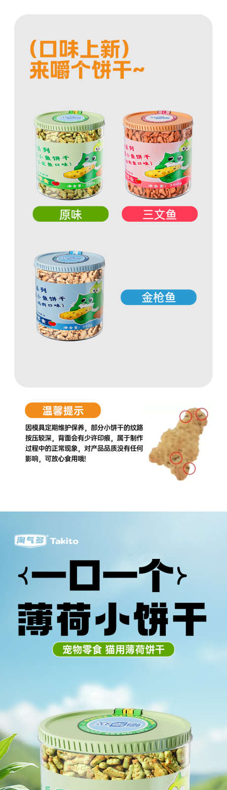 宠物小饼干零食_源文件下载_PSD格式_790X7630像素-零食,小饼干,猫咪-作品编号:2026020910288602-志˲͓͕͔͐͑͗ٚٛٙ设,网