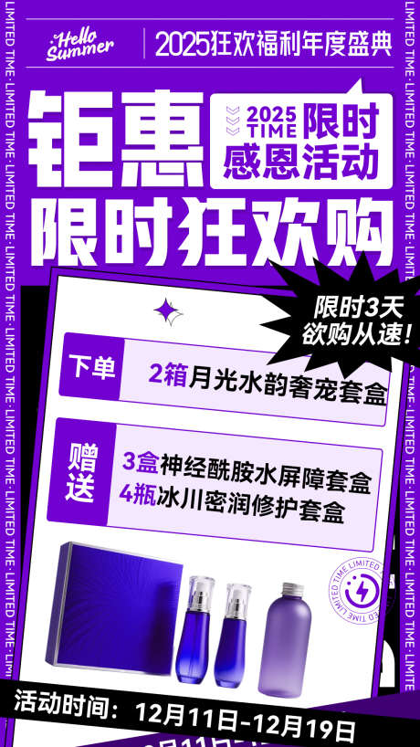 微商医美福利卡项促销狂欢活动宣传海报_源文件下载_PSD格式_1080X1920像素-紫色,盛典,营销-作品编号:2025111510039030-志,设͵网