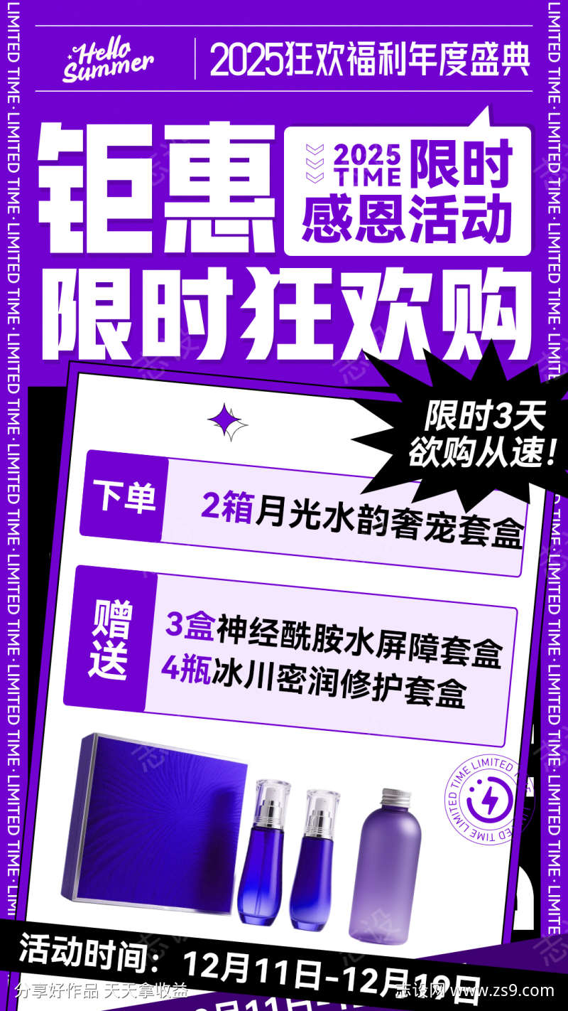 微商医美福利卡项促销狂欢活动宣传海报