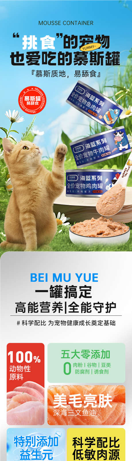 猫咪宠物慕斯罐头_源文件下载_PSD格式_790X5210像素-罐头,生活,电商-作品编号:2026020910298000-志`设`网