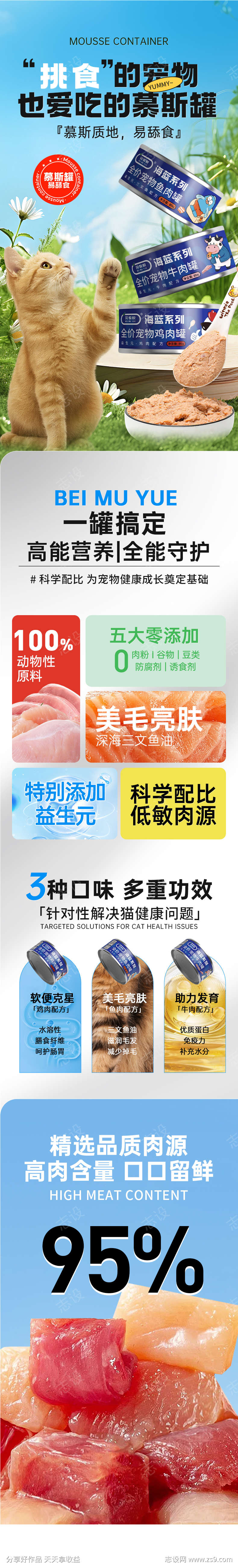 猫咪宠物慕斯罐头