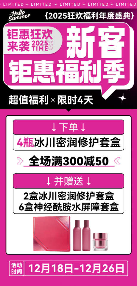 微商福利卡项促销大字报活动宣传海报_源文件下载_PSD格式_1080X2248像素-盛典,营销,氛围-作品编号:2025111510049759-志′设˓网