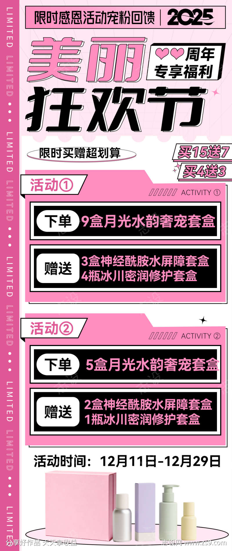 微商福利卡项医美大字报活动宣传海报