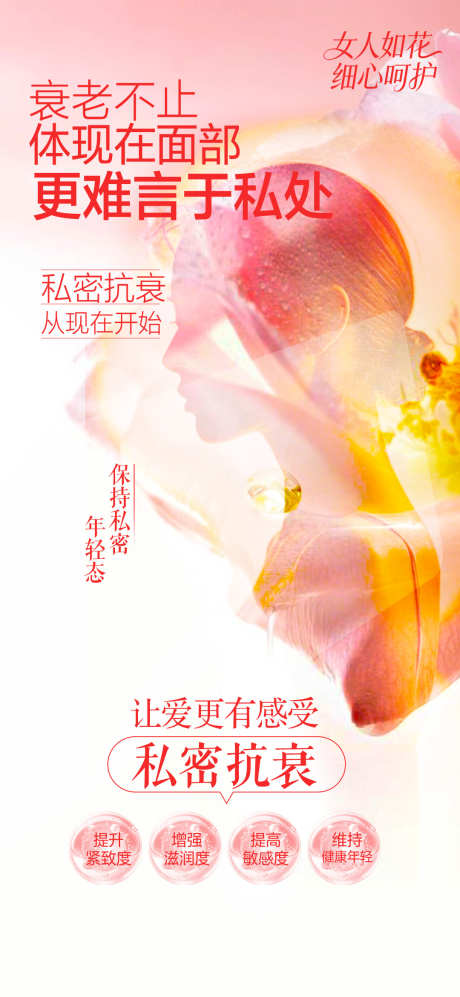 私密抗衰海报_源文件下载_PSD格式_1080X2340像素-养护,抗衰,海报-作品编号:2025111510118808-志`设’网