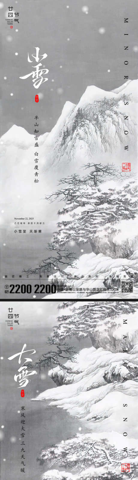 小雪大雪节气海报_源文件下载_AI,PSD格式_2000X8701像素-水墨山水,雪景,冬季-作品编号:2025111510254888-志˘设.网