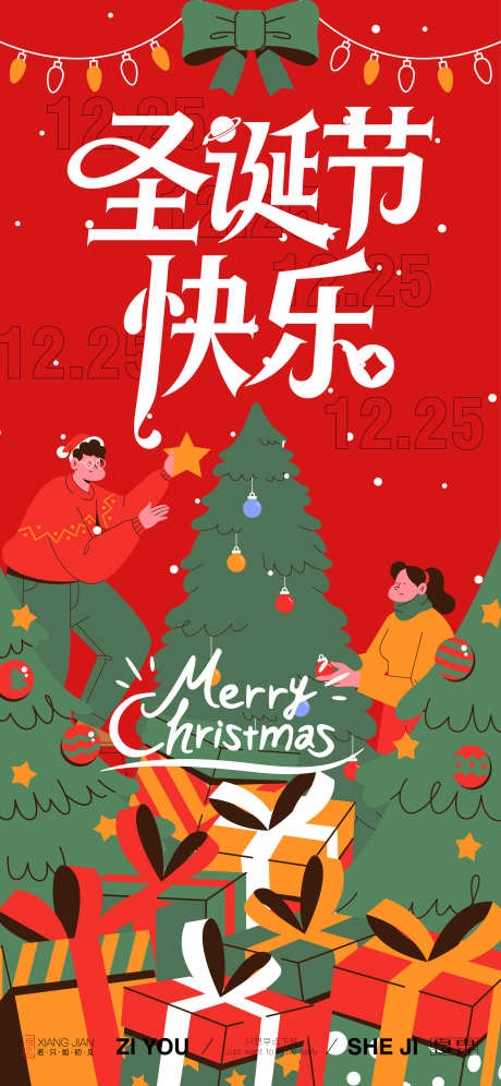 圣诞节插画海报_源文件下载_AI格式_2344X5075像素-主kv,元旦,海报-作品编号:2025111510313916-志’设·网