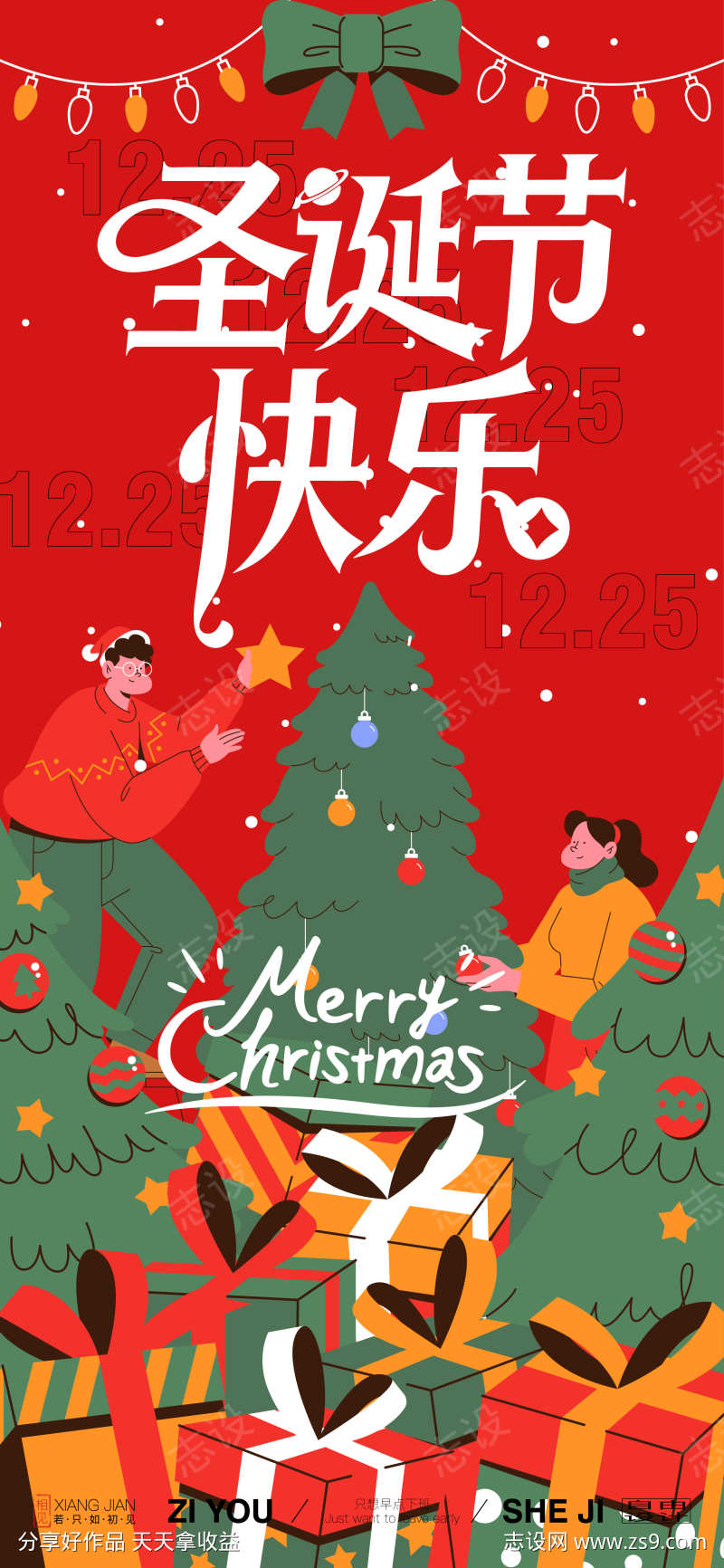 圣诞节插画海报