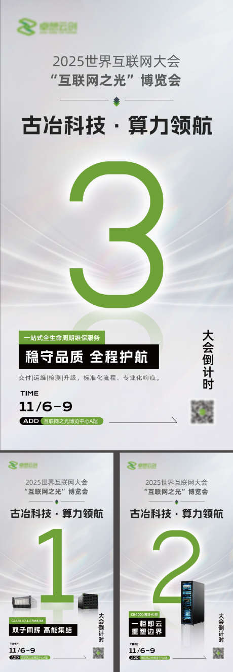 展会倒计时海报_源文件下载_PSD格式_1095X3155像素-科技,简洁,倒计时-作品编号:2025111510318319-志ʹ֣֤֚֫֗ׄ设ˌ网