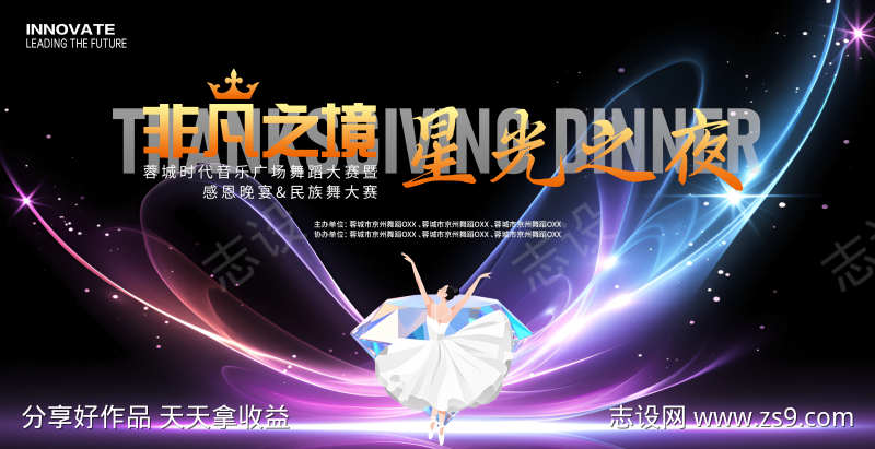 广场舞蹈比赛展板