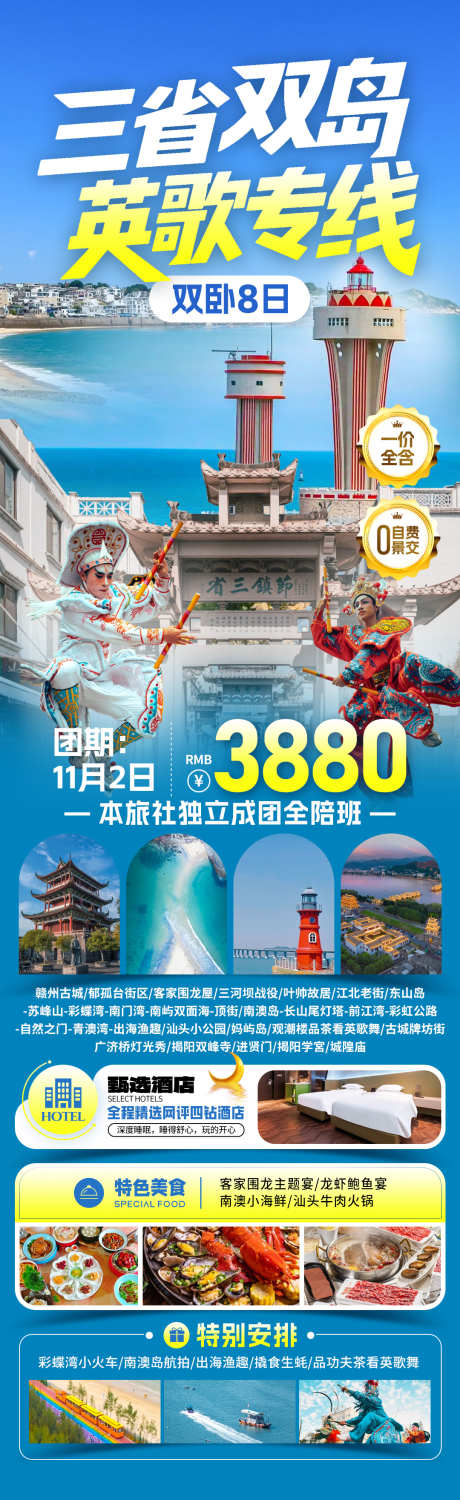 三省英歌专线旅游海报_源文件下载_PSD格式_1080X3522像素-小公园,汕头,潮州古城-作品编号:2025111510449628-志ˆ设ˉ网