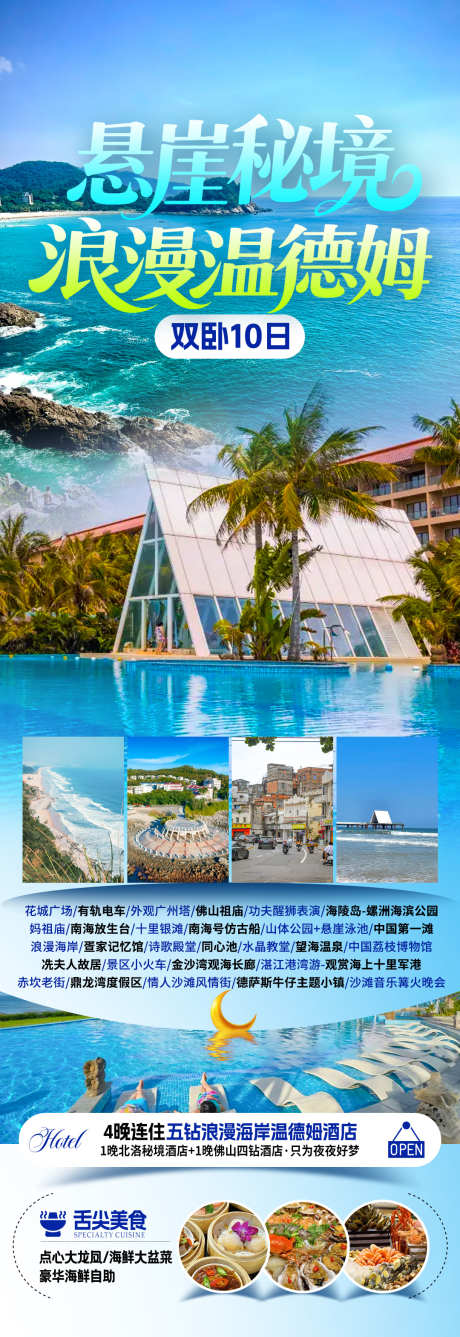 悬崖秘境浪温德姆旅游海报_源文件下载_PSD格式_1080X3138像素-泳池,海滨,网红打卡-作品编号:2025111510483086-志˲͓͕͔͐͑͗ٚٛٙ设ˆ网