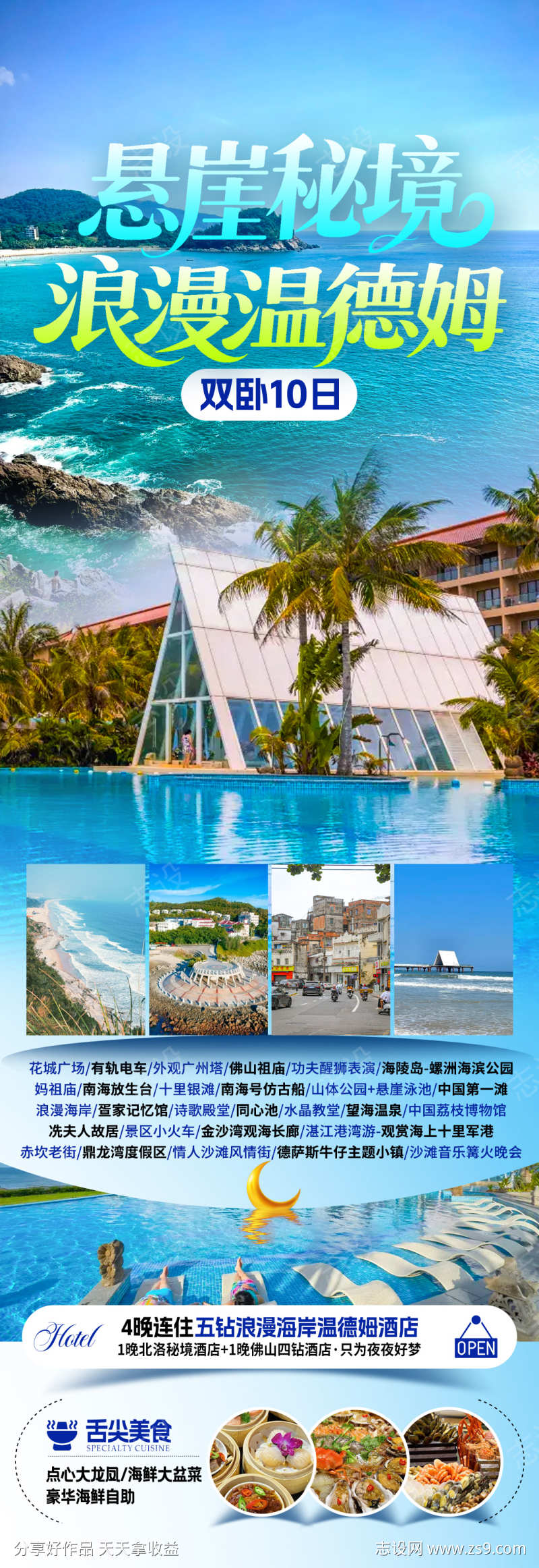 悬崖秘境浪温德姆旅游海报