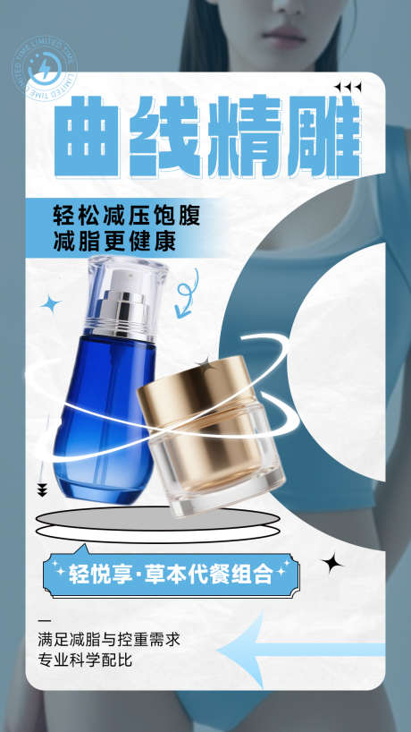 微商医美护肤品产品宣传造势介绍海报_源文件下载_PSD格式_1080X1920像素-成分,功效,减肥-作品编号:2025111510324671-志ˌ设ˉ网