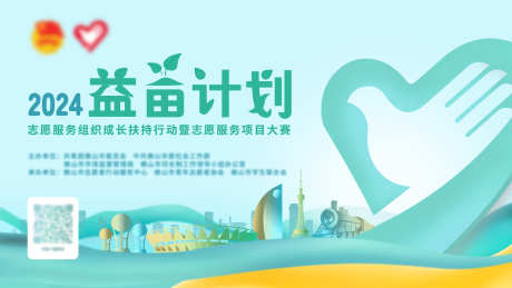 志愿者服务主画面2_源文件下载_PSD格式_8000X4500像素-建筑,爱心,主画面-作品编号:2025111315204388-志ʹ֣֤֚֫֗ׄ设.网