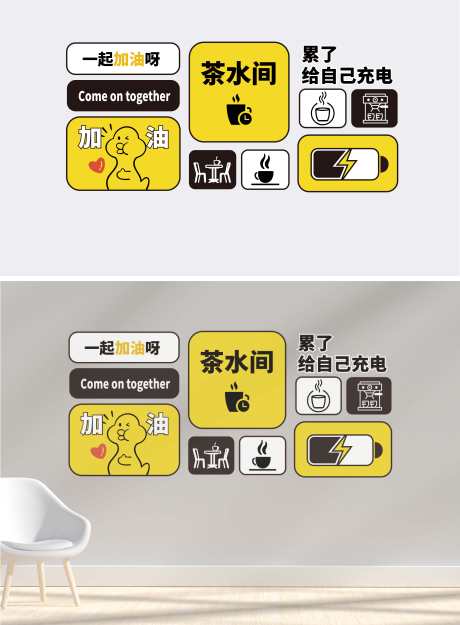 茶水间休息室文化墙_源文件下载_AI格式_7091X9633像素-休息室,茶水间,插画-作品编号:2025111315186120-志ˌ设˙网
