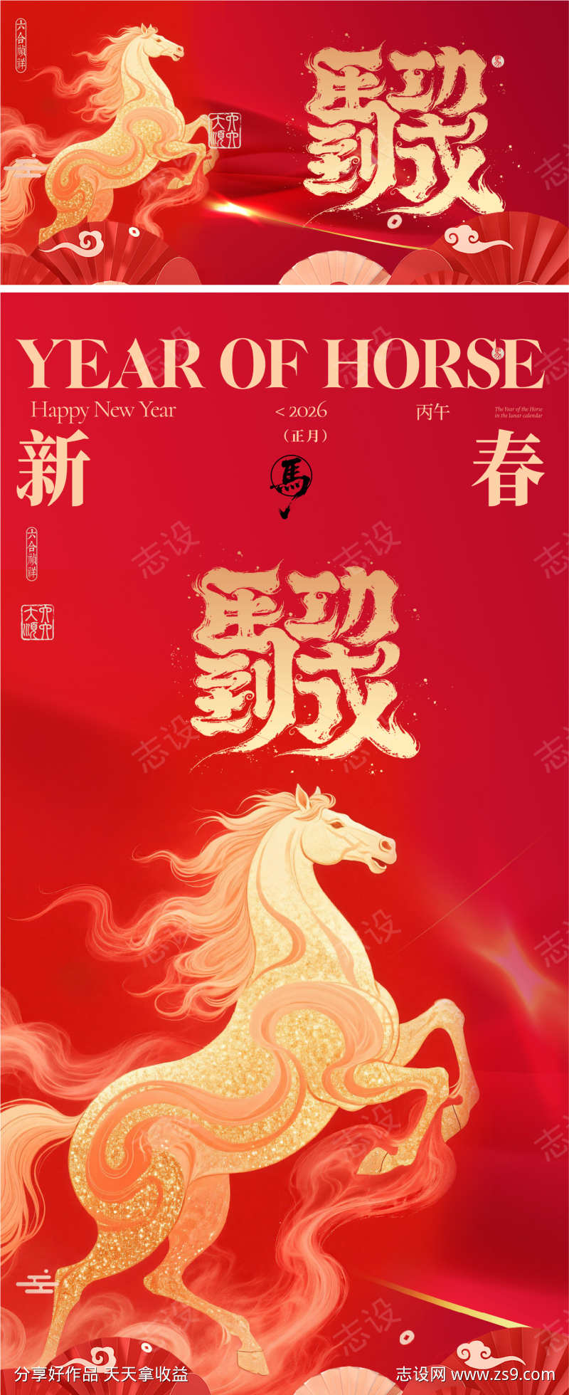 马年2025年除夕海报主背景