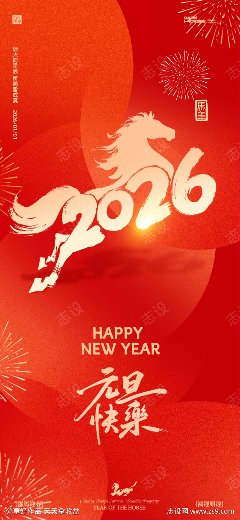 元旦马年2025年除夕小年元宵海报