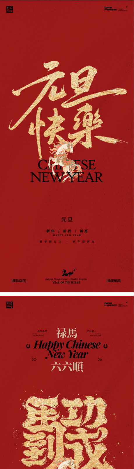 元旦马年2025年除夕小年元宵海报_源文件下载_PSD格式_886X3861像素-简约,红色,海报-作品编号:2025111511397199-志ʹ֣֤֚֫֗ׄ设ʹ֣֤֚֫֗ׄ网