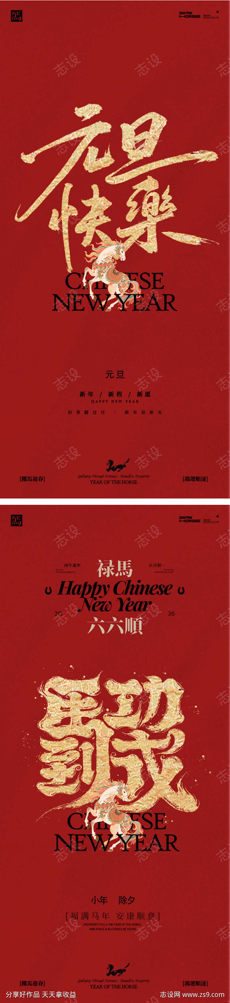 元旦马年2025年除夕小年元宵海报