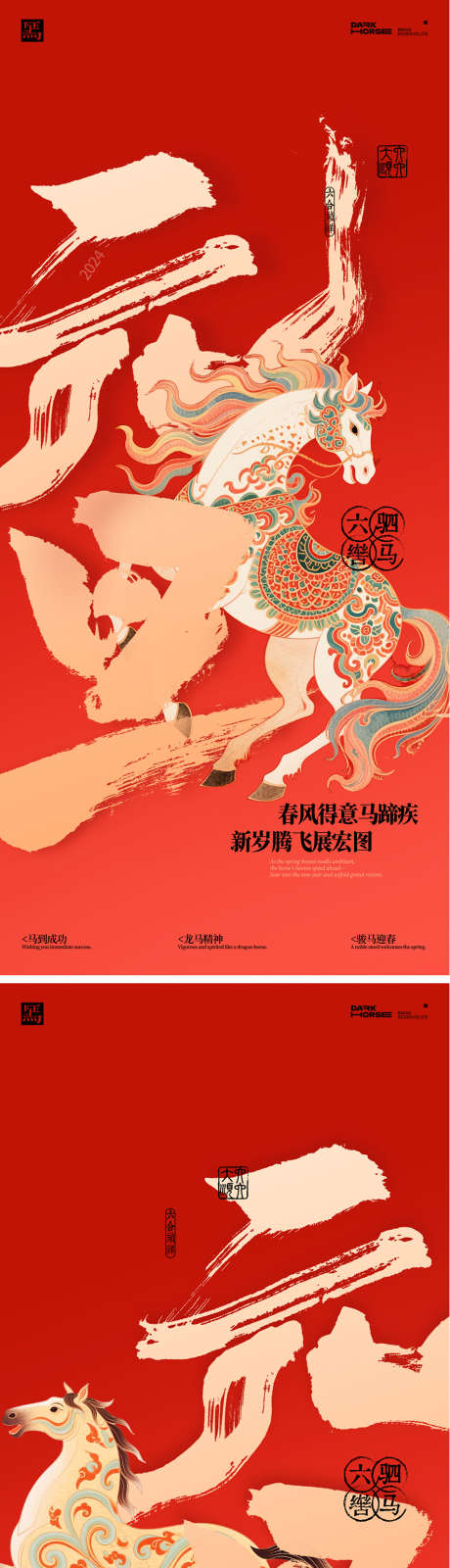 元旦马年2025年除夕小年元宵海报_源文件下载_PSD格式_887X3855像素-简约,红色,海报-作品编号:2025111511401414-志ˆ设˲͓͕͔͐͑͗ٚٛٙ网