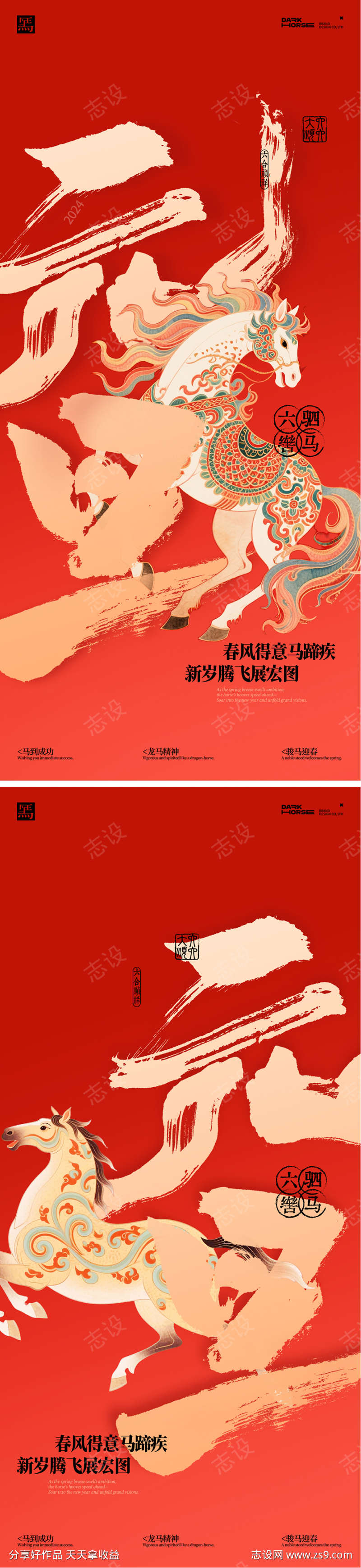 元旦马年2025年除夕小年元宵海报