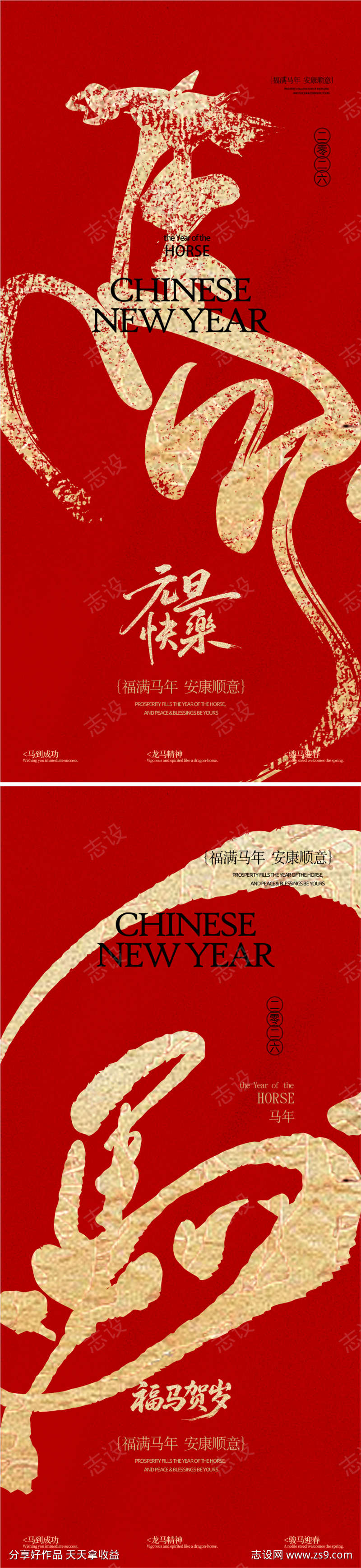 元旦马年2025年除夕小年元宵海报