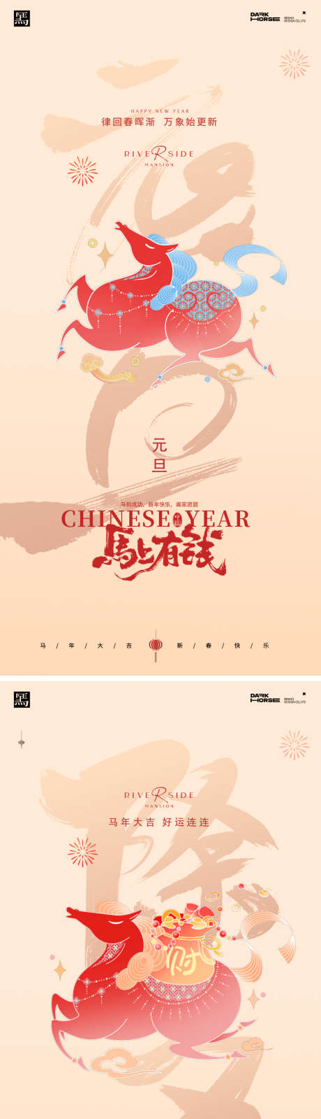 元旦马年2026年海报_源文件下载_PSD格式_1181X4980像素-新春,新年,春节-作品编号:2025111809179692-志ˆ设ˉ网