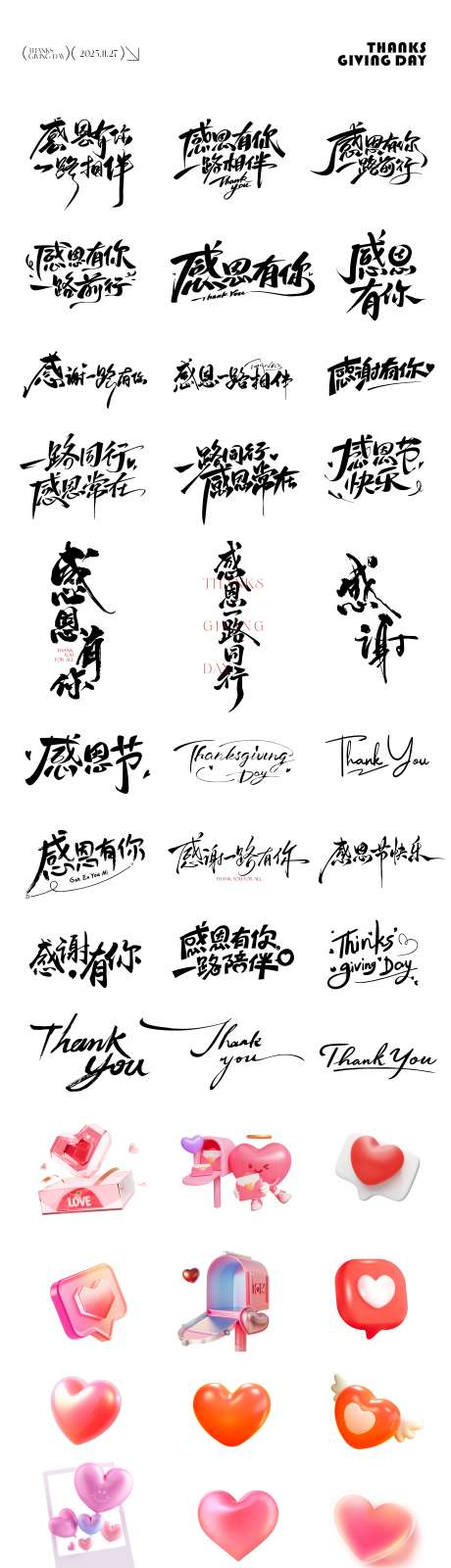 感恩节元素icon文字_源文件下载_CDR格式_2616X12214像素-元素,爱心,感恩节-作品编号:2025111511078846-志ˉ设‘网