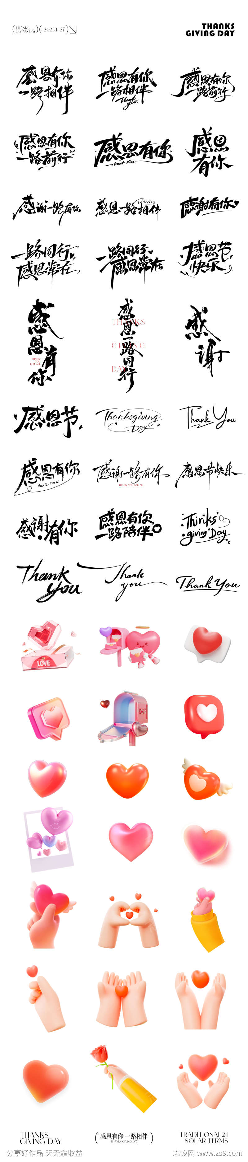 感恩节元素icon文字