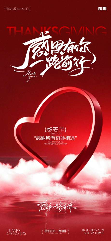 感恩节海报_源文件下载_CDR格式_1440X3120像素-节日,书法字,质感-作品编号:2025111511113678-志͵设˘网