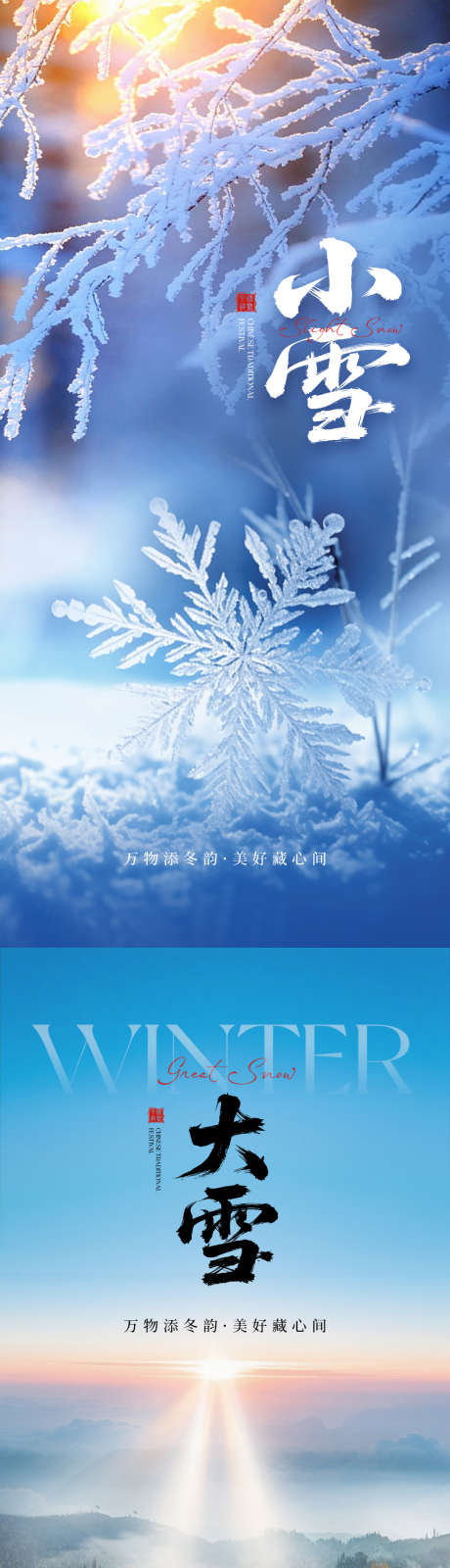小雪大雪海报_源文件下载_PSD格式_1080X2270像素-节气,大雪,小雪-作品编号:2025111511099233-志˲͓͕͔͐͑͗ٚٛٙ设˒网