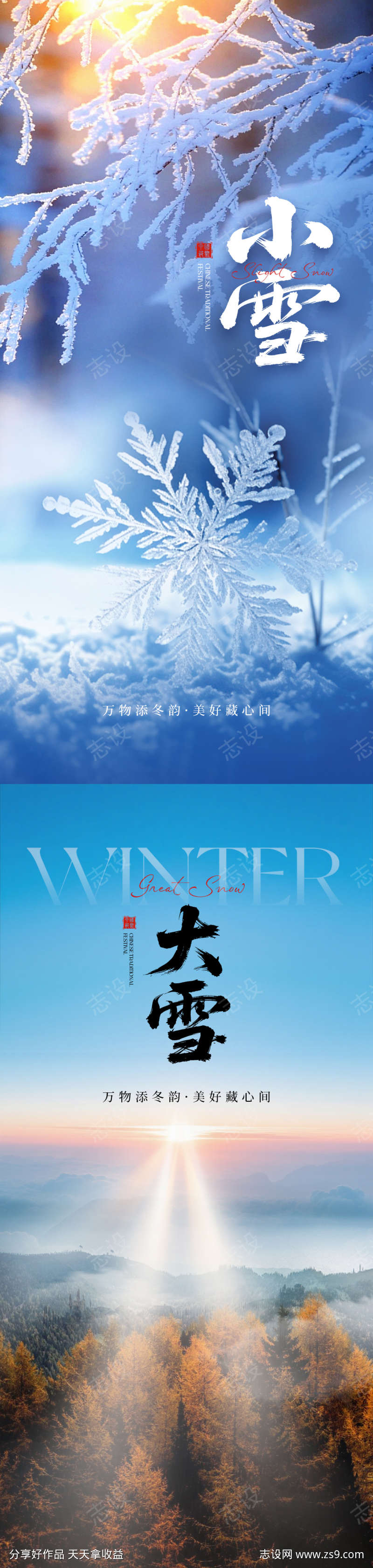小雪大雪海报