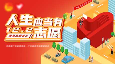 志愿者服务主画面_源文件下载_PSD格式_8000X4500像素-插画,志愿者,公益-作品编号:2025111315371443-志′设’网