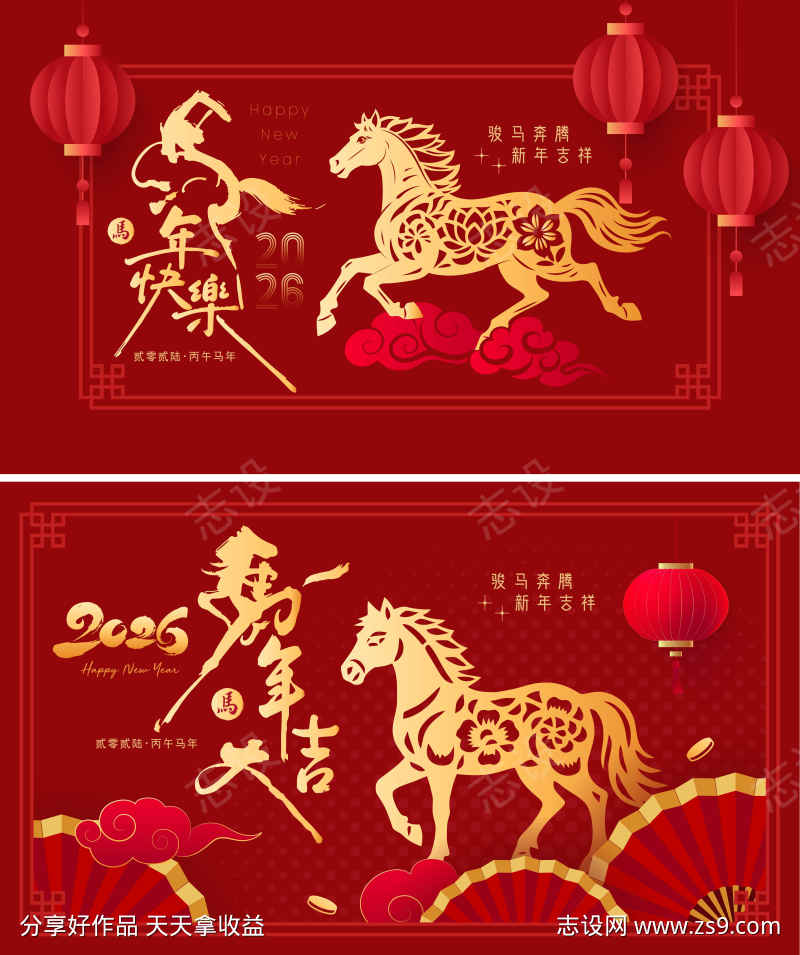 2026马年新年活动背景板