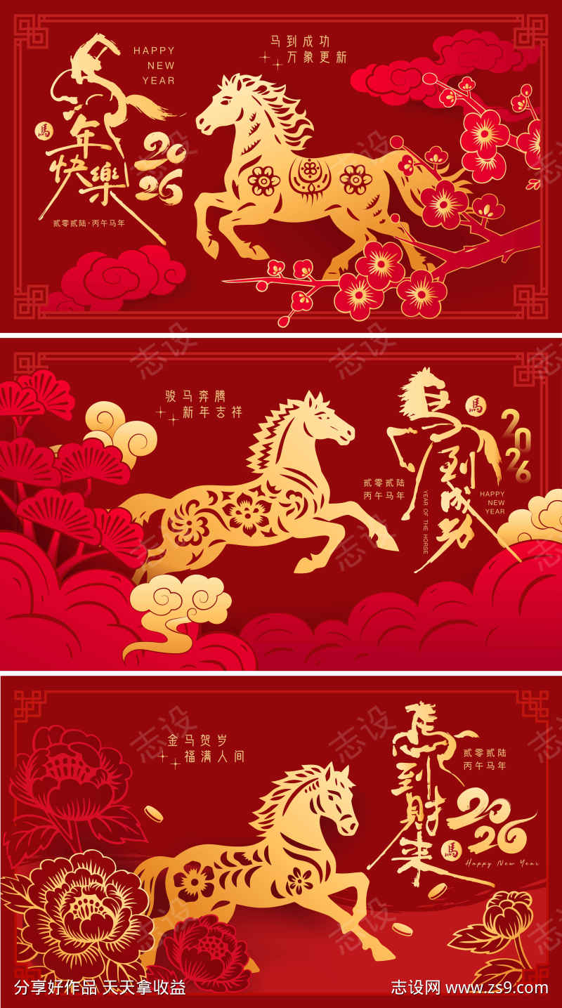 2026马年新年活动背景板