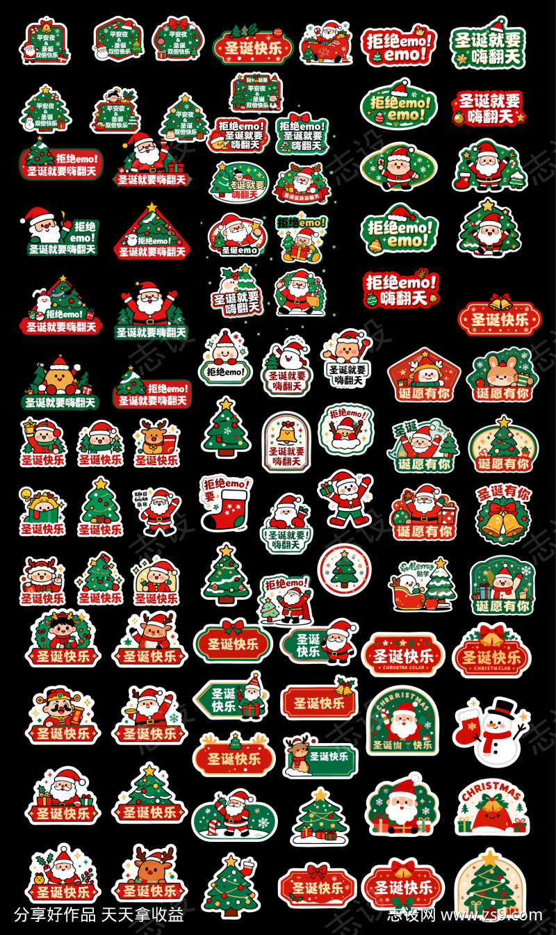 圣诞手举牌贴纸