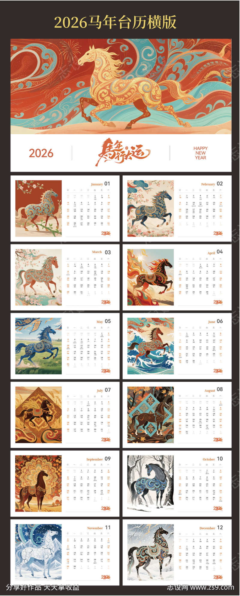 2026马年台历日历横版