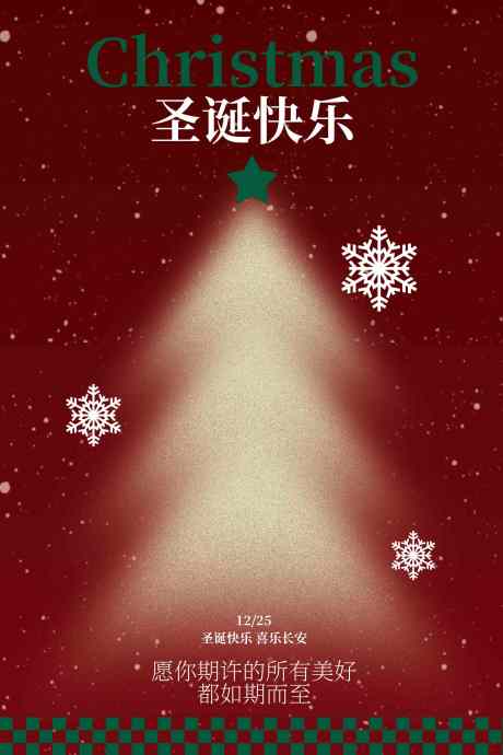 圣诞快乐节日活动海报_源文件下载_PSD格式_2362X3543像素-祝福,氛围,庆典-作品编号:2025111317301581-志ˌ设‛ۛ网