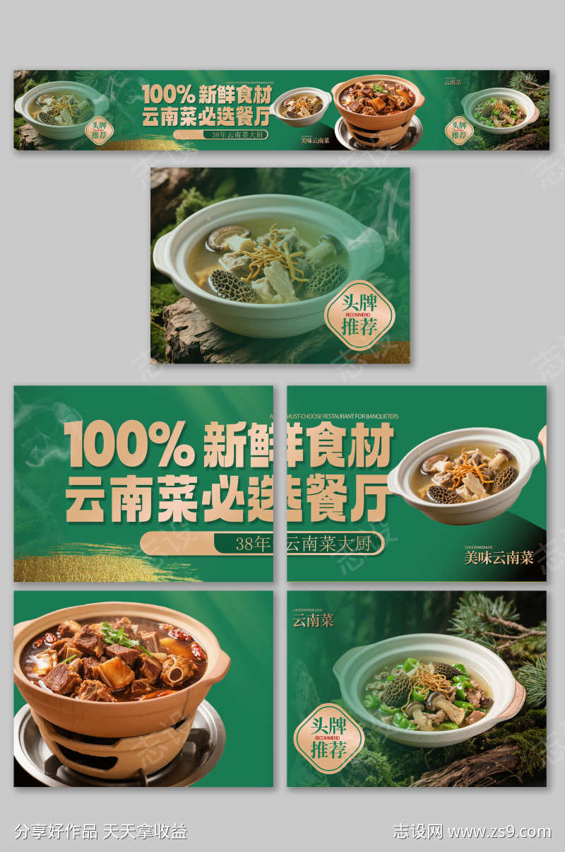 餐饮美食云南菜野生菌山野菜品外卖五连图